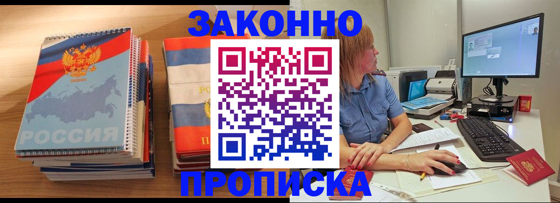 прописка штамп в Нижнем Новгороде